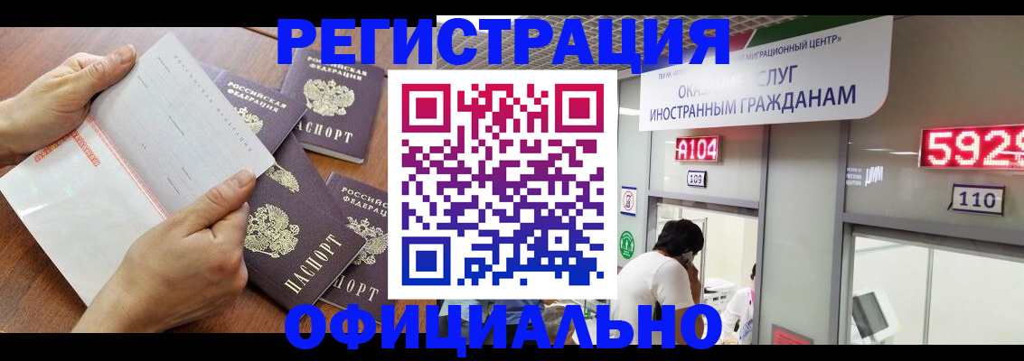 регистрация в Черноголовке